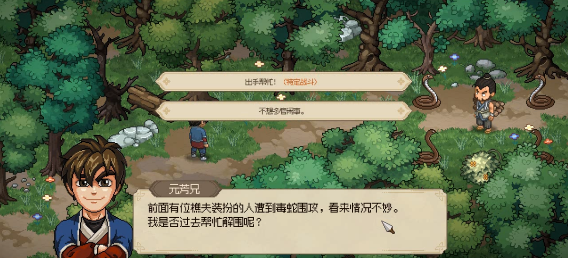 大侠立志传初始救人任务需要注意什么