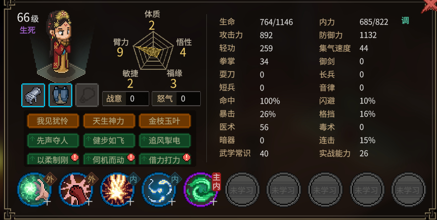 大侠立志传郡主NPC有什么特点