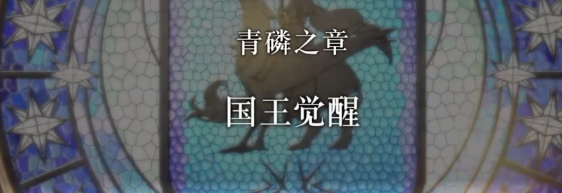 火焰纹章风花雪月消灭侦察部队关卡困难攻略