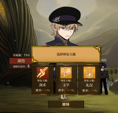 火山的女儿辩论胜率代表什么