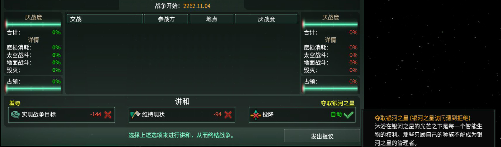 群星失落银河之心的掠夺者成就怎么做
