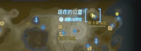 塞尔达传说王国之泪骷髅池塘的洞窟西诺克斯视频攻略
