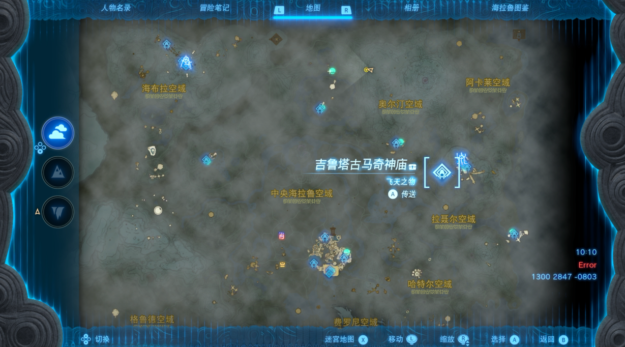 塞尔达传说王国之泪吉鲁塔古马奇神庙在哪