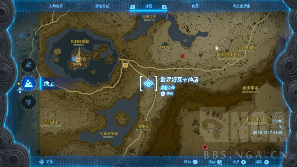 塞尔达传说王国之泪火箭盾怎么制作